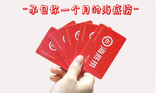 恭喜你获得2500元海底捞现金卡