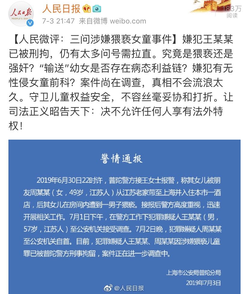吾悦广场老板猥亵9岁女童,必须依法严惩,决不手软!_王振华