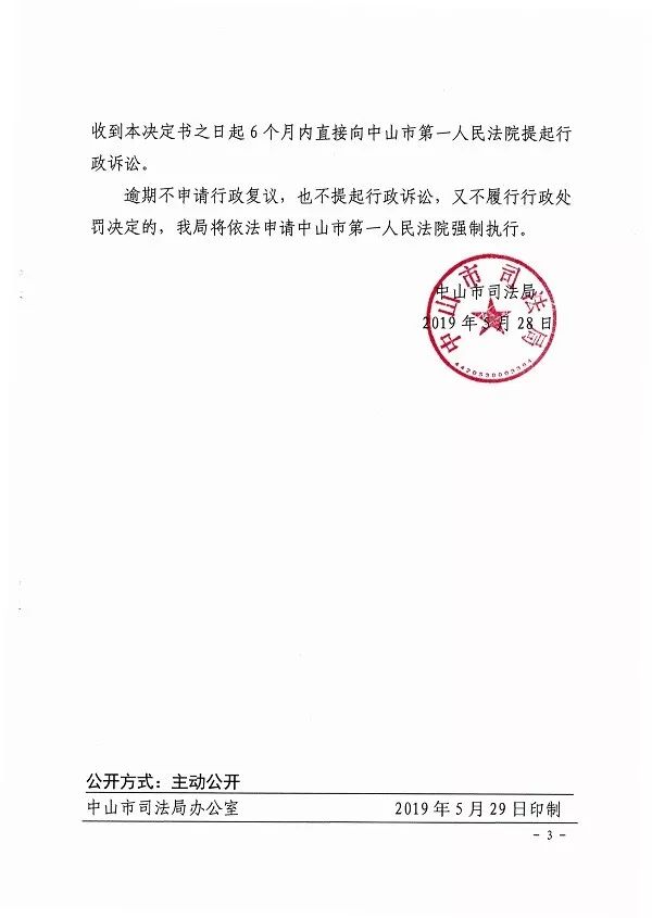 一律师因会见时违规传递物品文件被处罚附详情