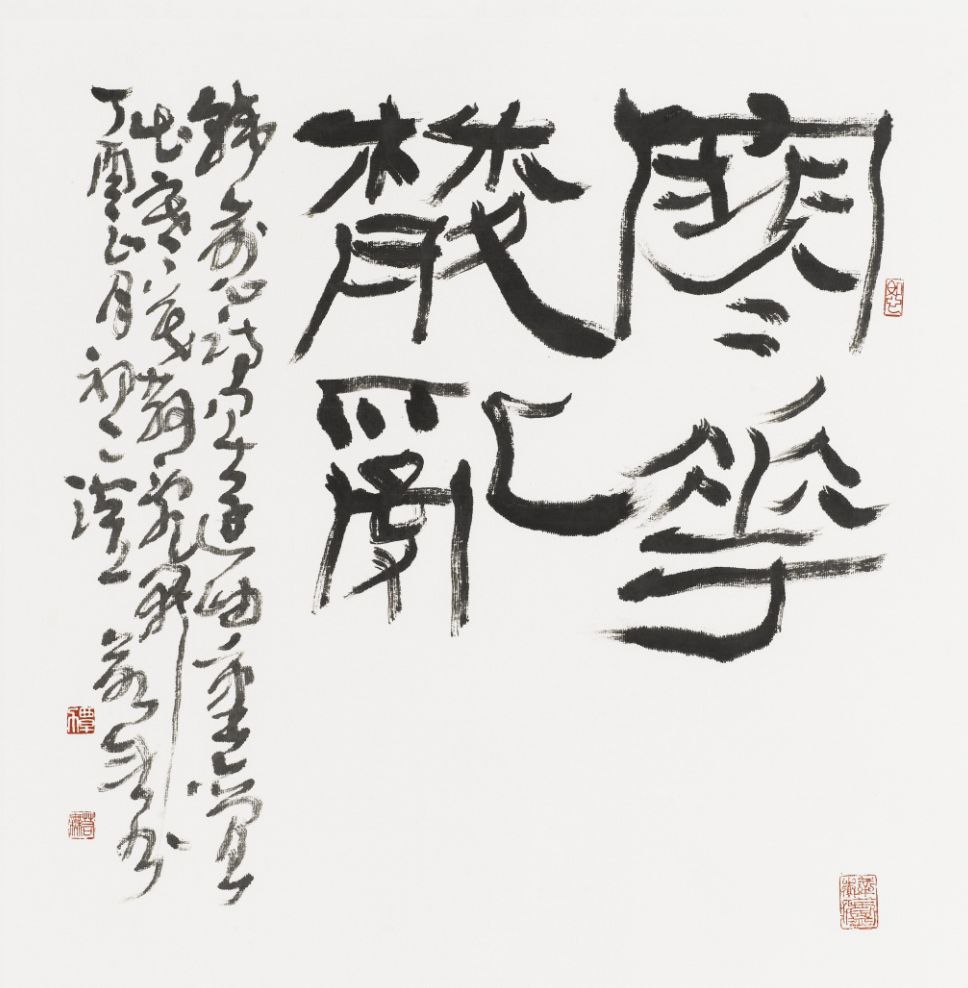 四人行覃力翟惟隆徐金荣冼剑雄书法联展覃力篇