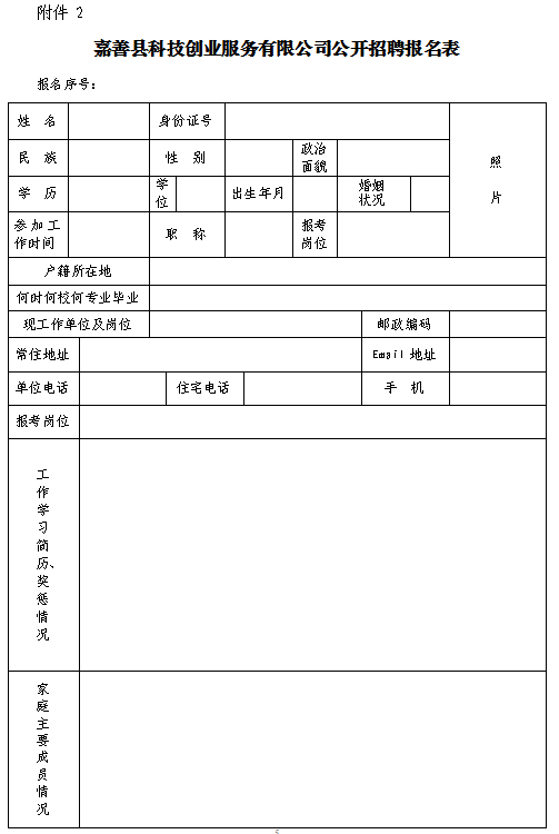 联系电话:0573-84291111联系人:魏鑫,郁家树联系方式确定聘用人选后