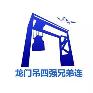 设计者:杜春文设计说明:龙门吊班logo是一台蔚蓝色龙门吊,正在缓缓