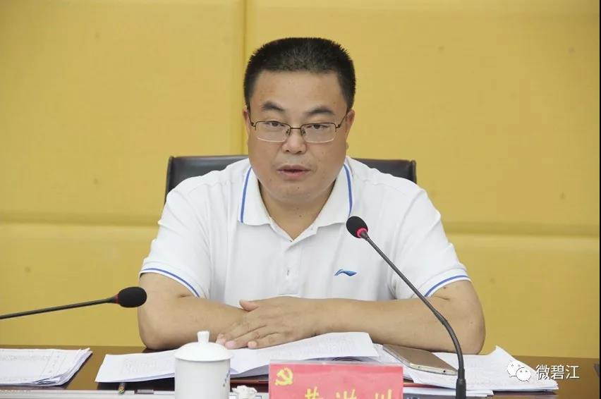 67碧江区委召开第26次常委会议