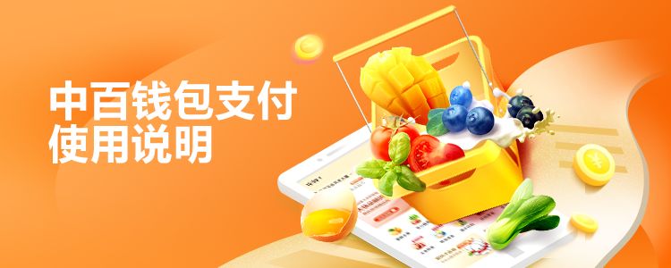 福利┃中百钱包省钱又减负更重要还有超多福利哦