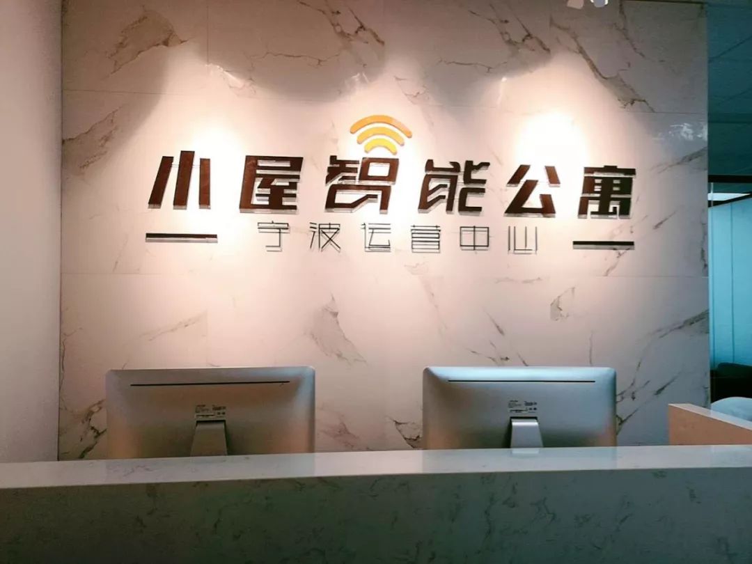 生活明朗未来可期大城小屋宁波分公司成立啦