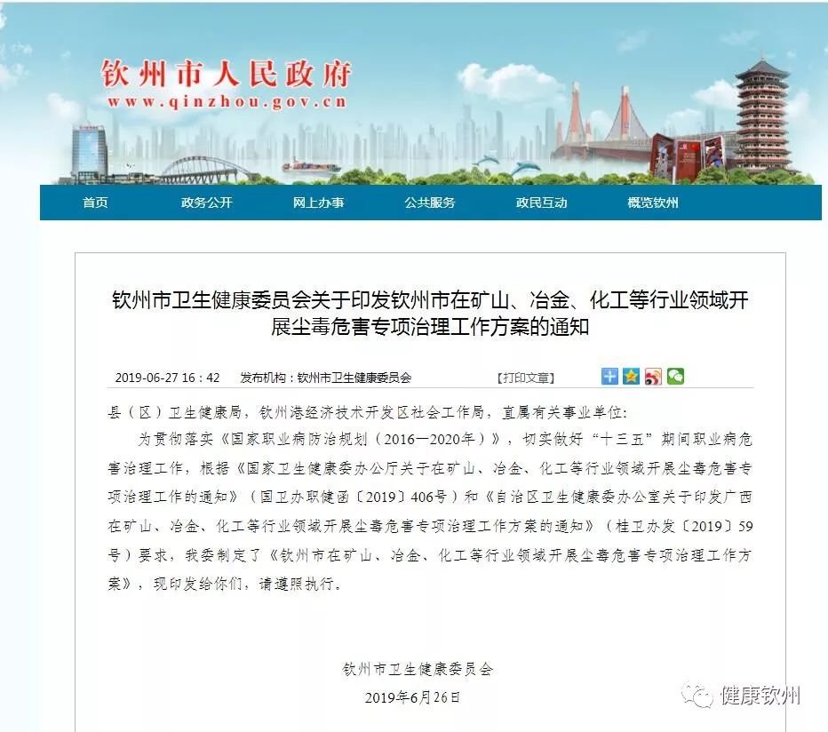 粉尘治理方案