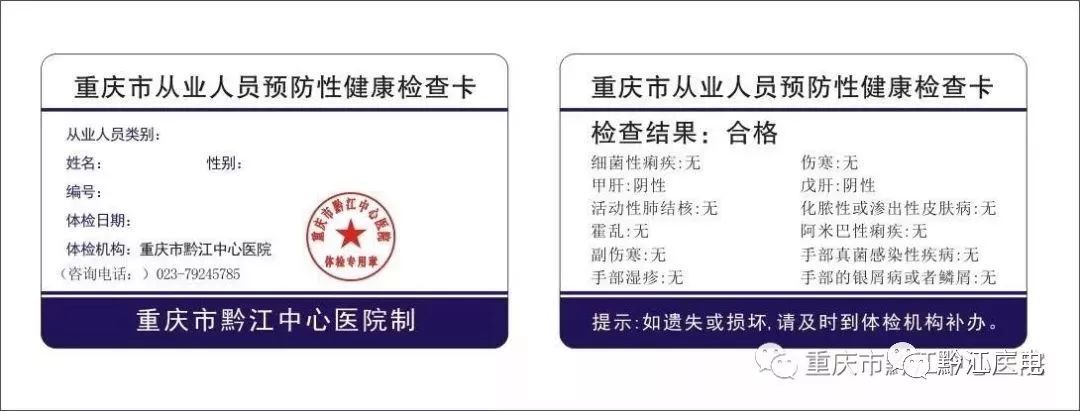 重庆市健康证模板图片