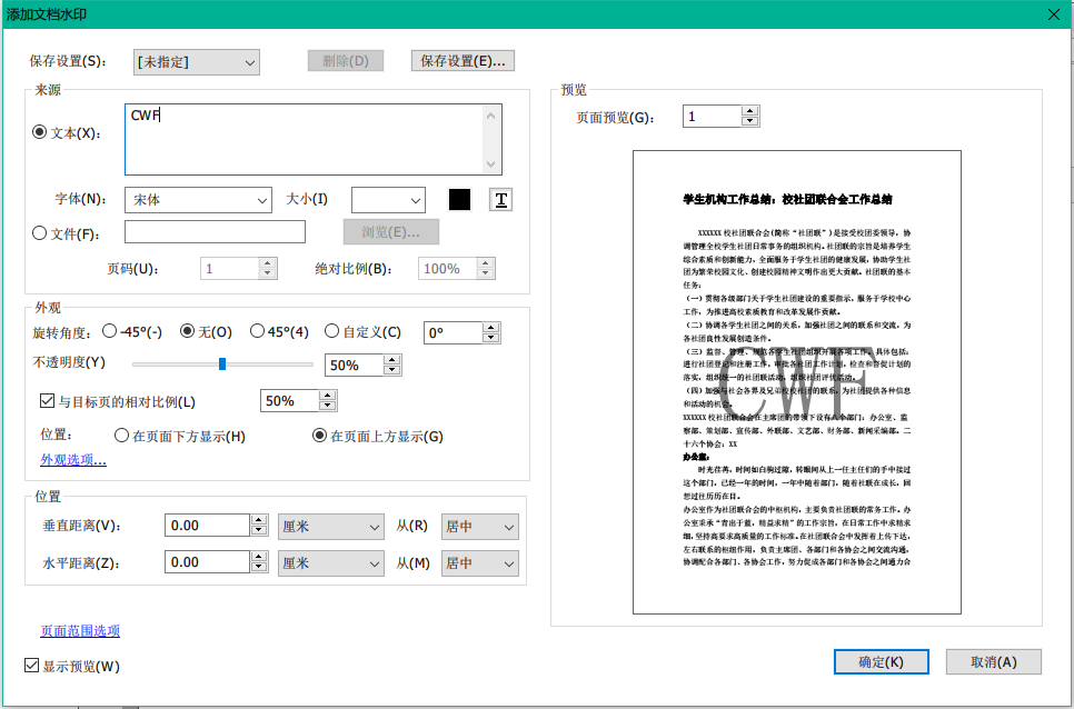 如何為pdf文檔添加水印?pdf編輯器快速上手教程