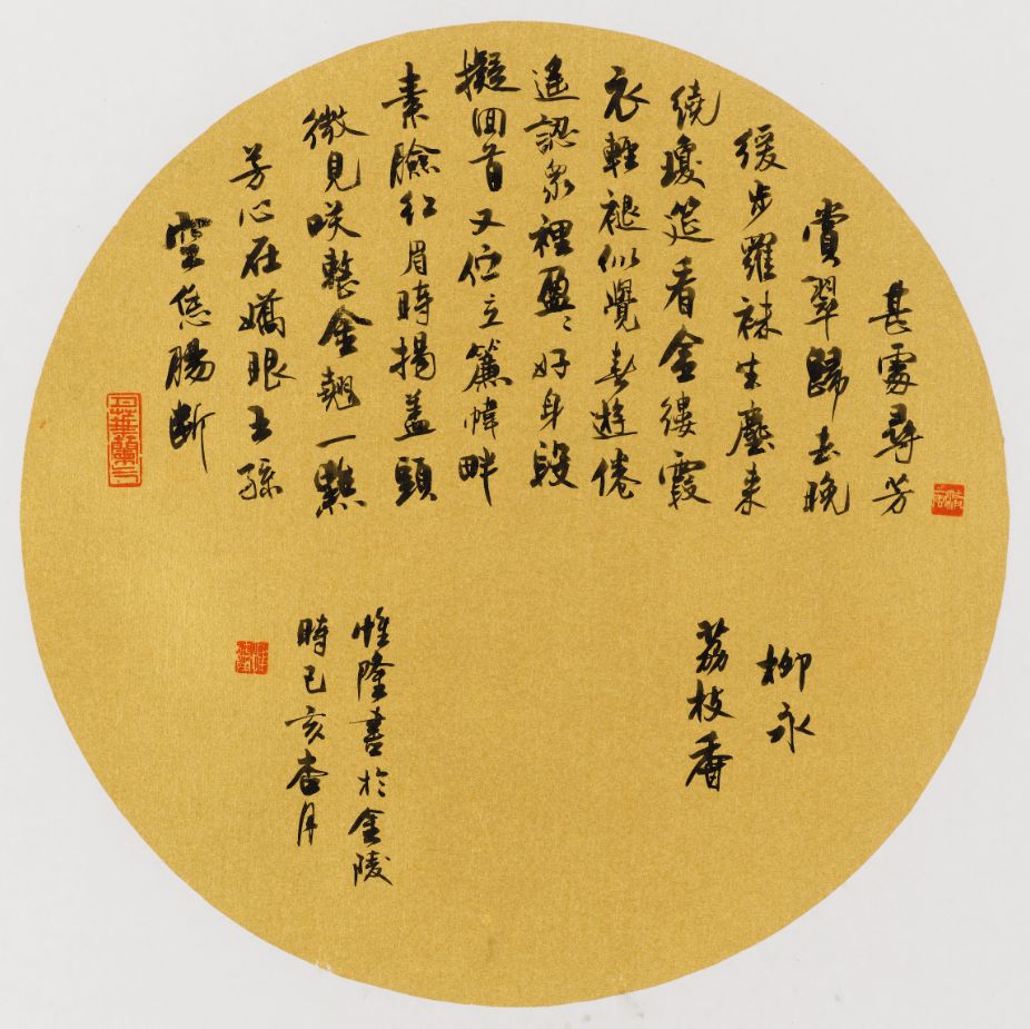 四人行覃力翟惟隆徐金荣冼剑雄书法联展翟惟隆篇