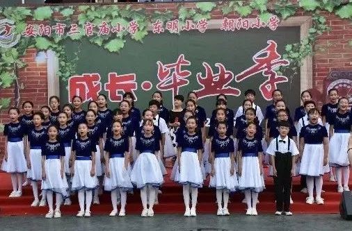成长的印记安阳市三官庙小学东明小学朝阳小学2019届成长61毕业季
