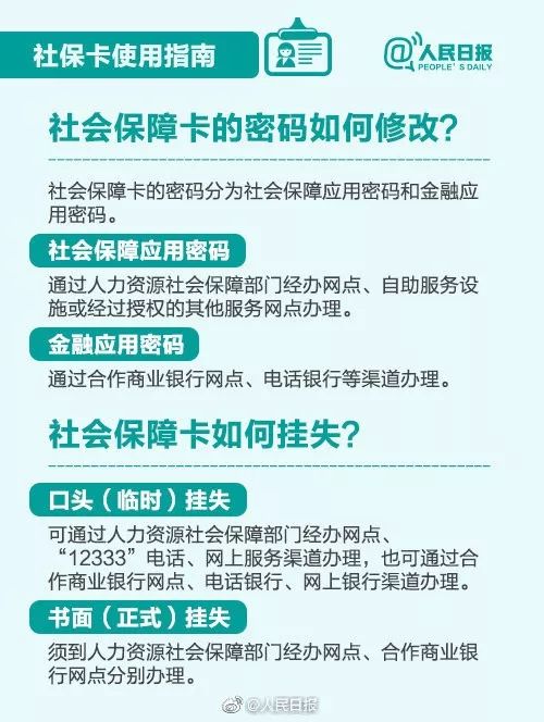 生活常识再见了社保卡人社部发布重磅通知