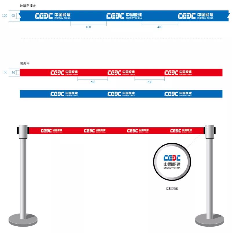 >e06 防撞条,隔离带采用中国能建全要素标识组合,禁止使用标志与法人