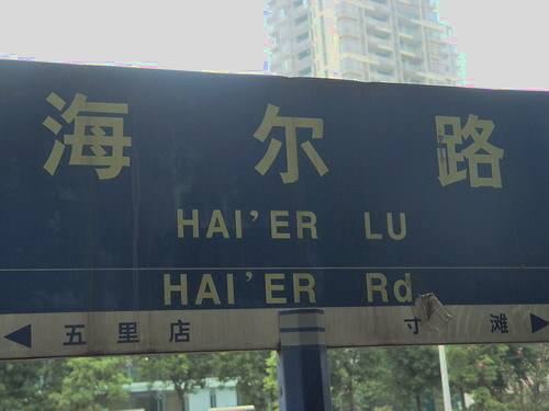 图片来自网络海尔路作为连接江北区上下段的重要交通干道,不仅是重庆