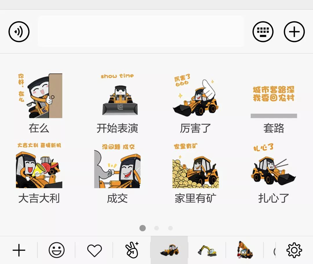 装载机搞笑表情包图片
