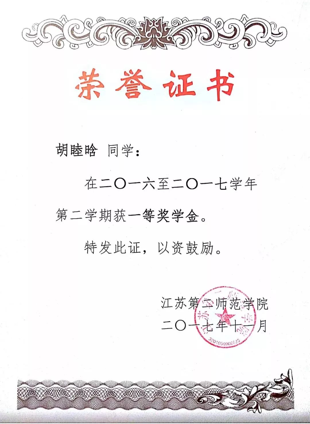 身边的榜样随心前进永不停止访15级文学院优秀学生胡睦晗