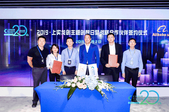 上实龙创20周年系列 | 战略合作伙伴签约仪式
