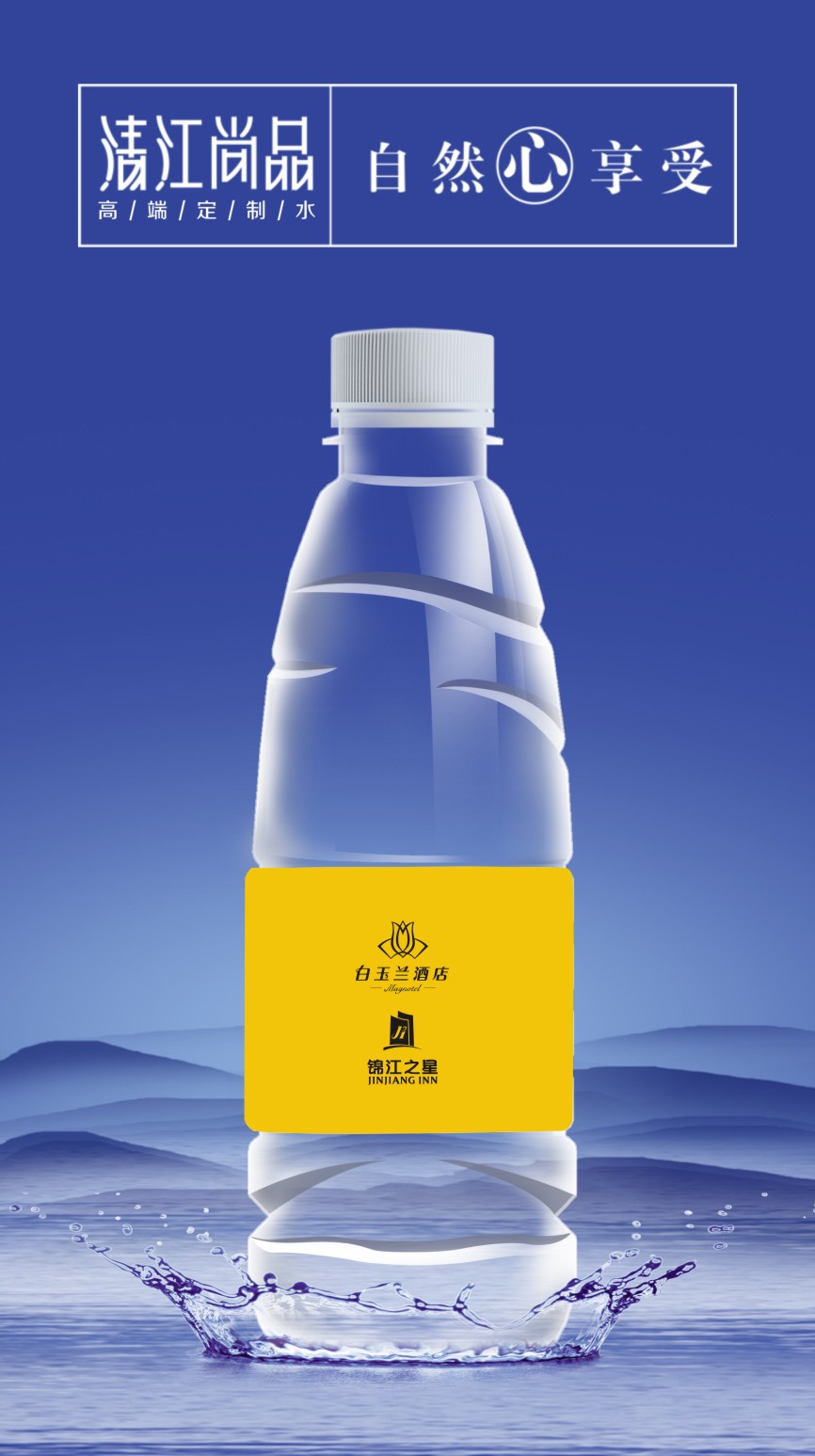 达成合作,成为锦江之星连锁酒店华中区域的酒店定制水指定生产供货商