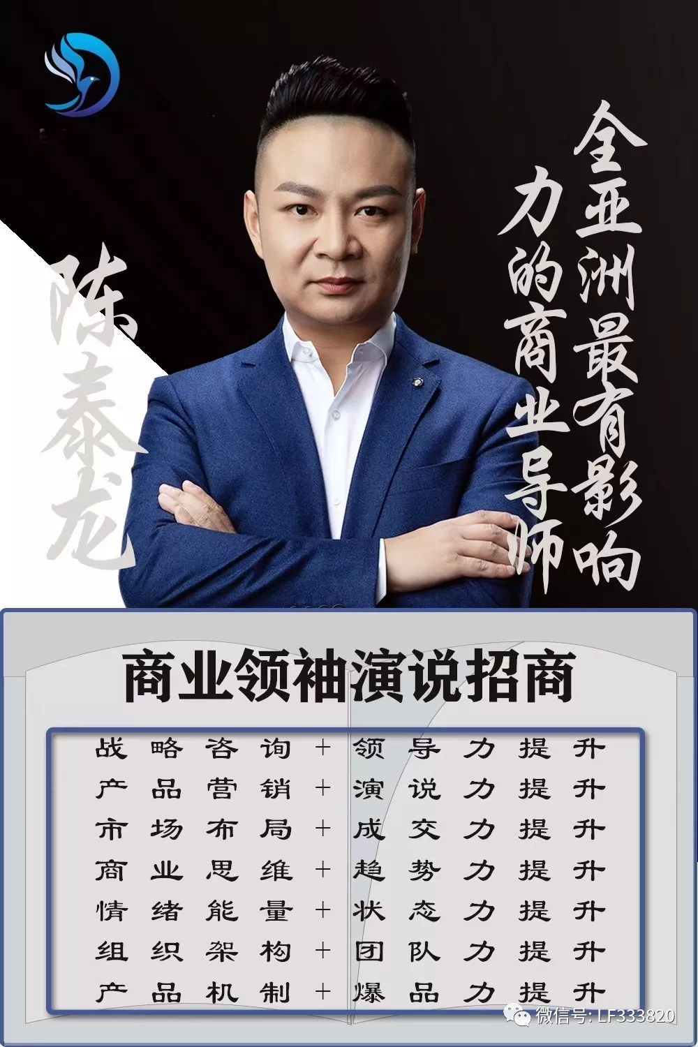 全亚洲最具影响力的商业导师陈泰龙老师讲销售人员怎样培养自己的销售