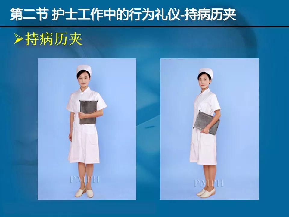 【ppt】护士礼仪规范与沟通技巧