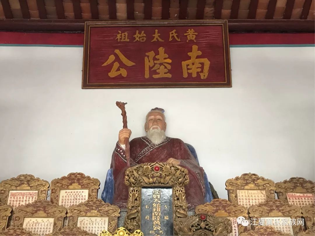探访黄氏太始祖南陆公祠