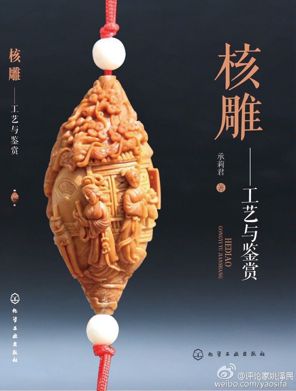 2008年,光福核雕被列入第二批国家级非物质文化遗产名录