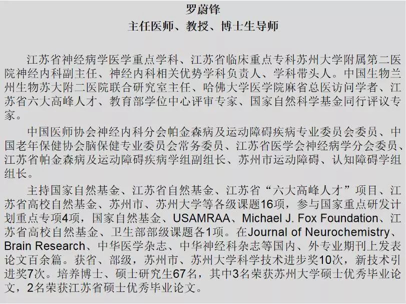 帕友们注意7月12日苏大附二院罗蔚锋教授来市一院坐诊啦