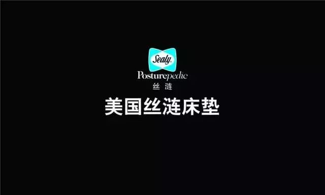 百年经典丝涟专注护脊睡眠