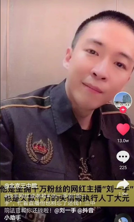 原创因违约成老赖之后刘一手乖乖回到yyid依旧是613