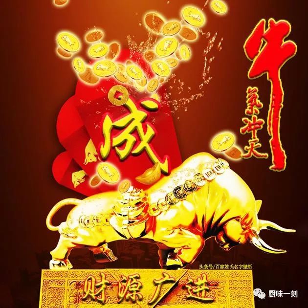 姓氏壁纸牛气冲天财源广进免费来取
