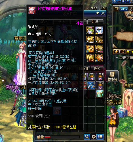 原创dnf:2019夏日套拆包,这价格和道具相对应,着实还是有点小贵