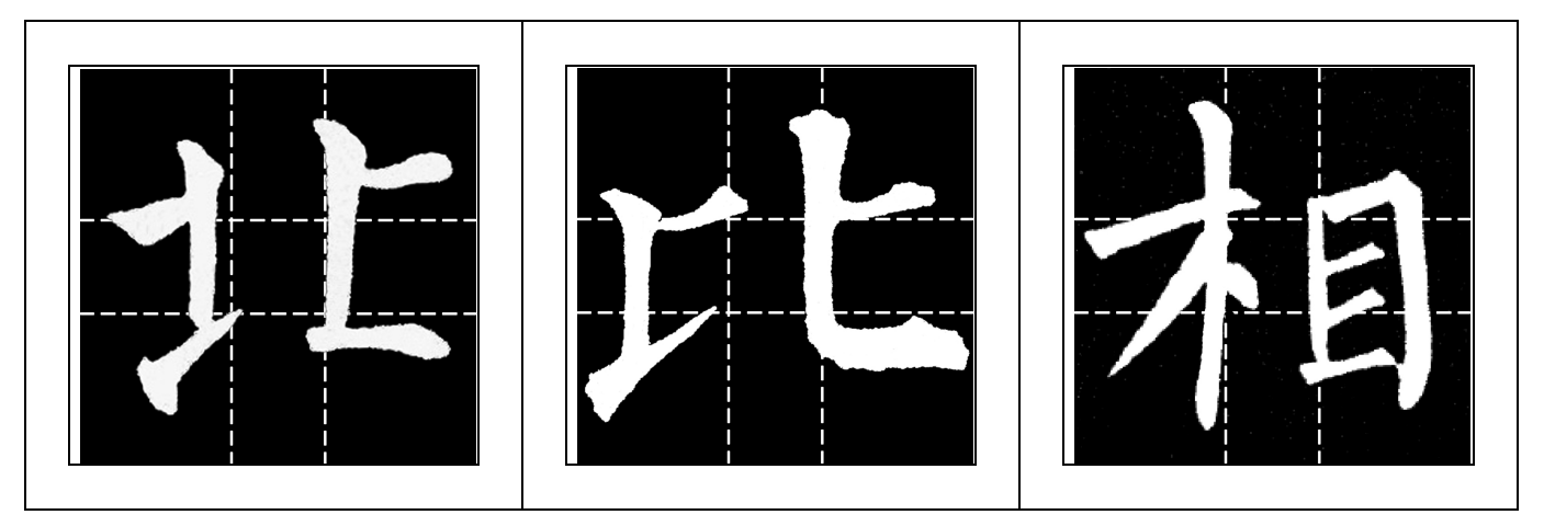 解答書法中的疑惑楷書之美簡介