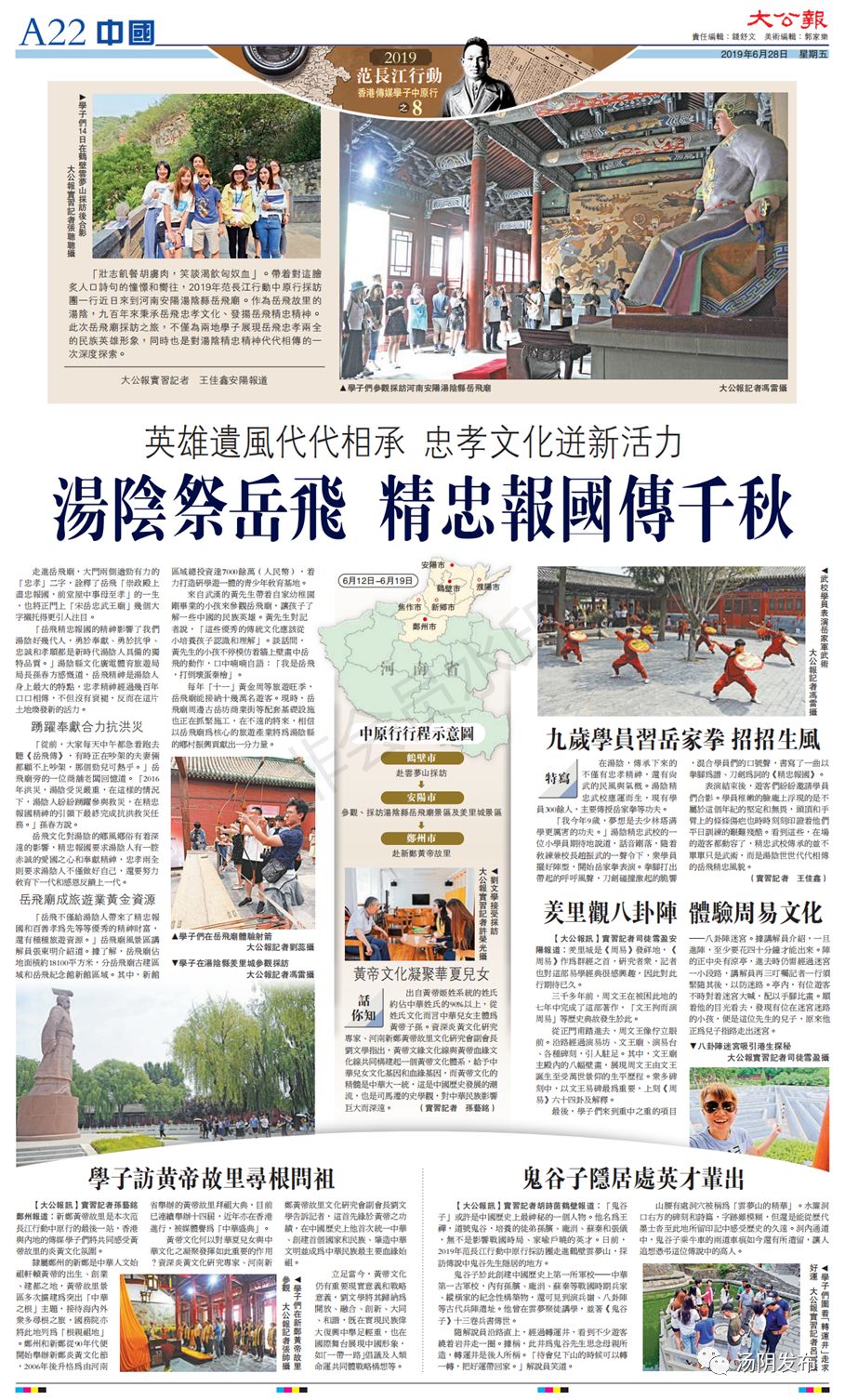 大公报整版报道汤阴