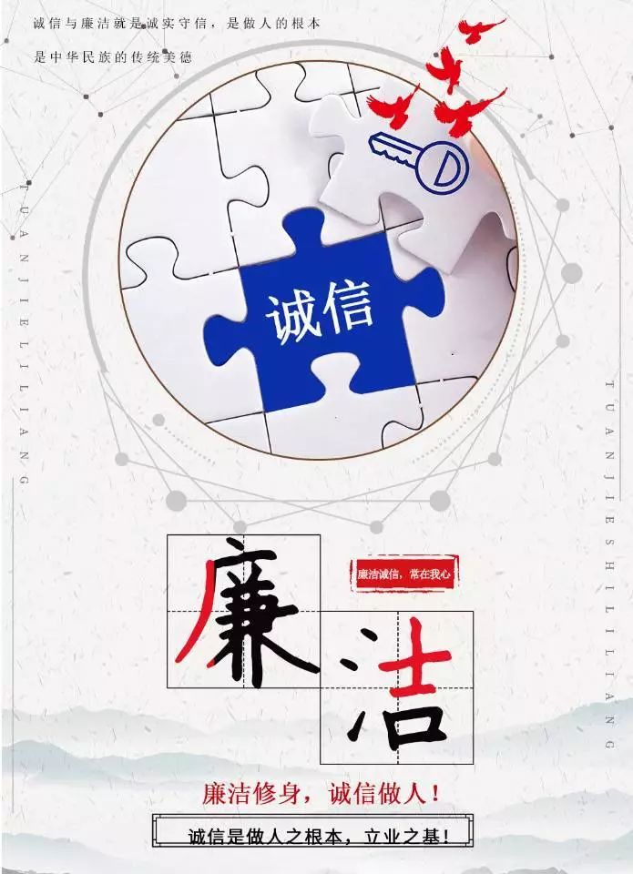 请投票廉洁诚信伴我行主题海报设计大赛参赛作品集结完毕