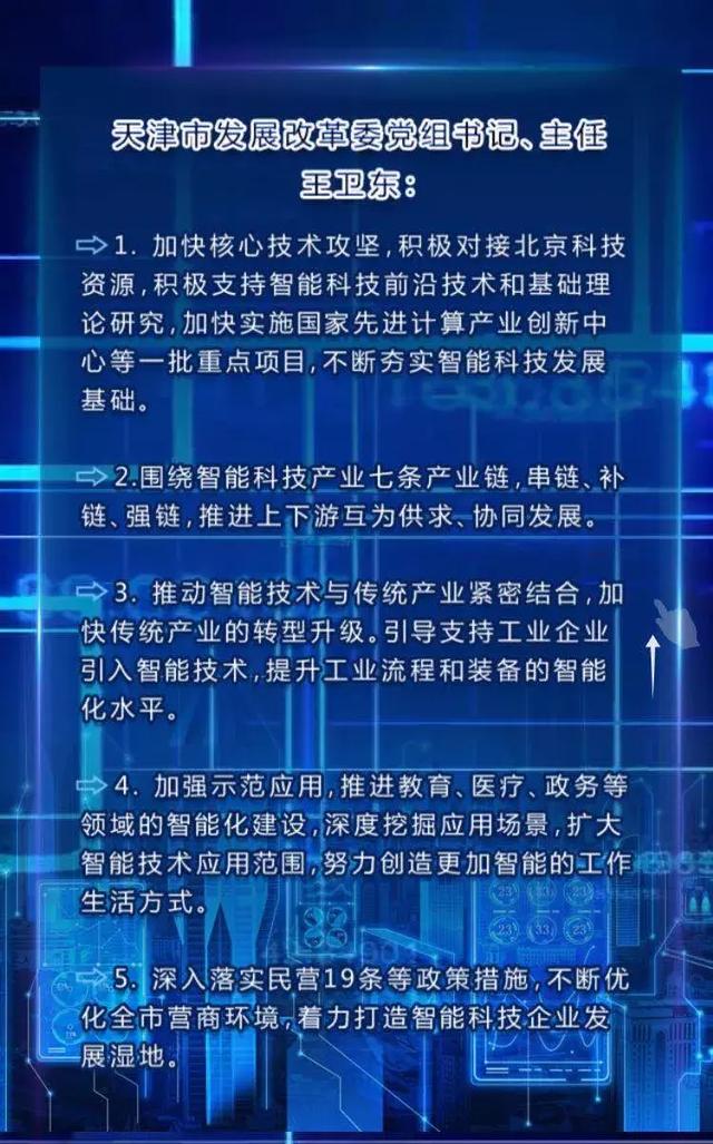 【津云h5】天津扬起智能领航帆