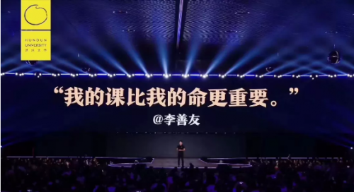 从李善友年度大课看混沌大学背后的三个改变