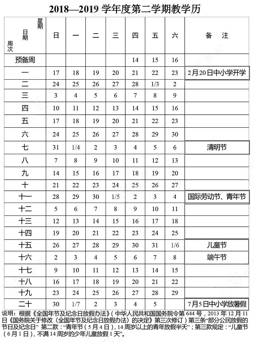 7月5日放暑假奉上暑假作息時間表幫孩子過個有益的假期