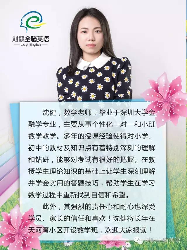 自2007年起,在阳江市参加过《刘毅全脑英语—英语课文倒背如流》课程