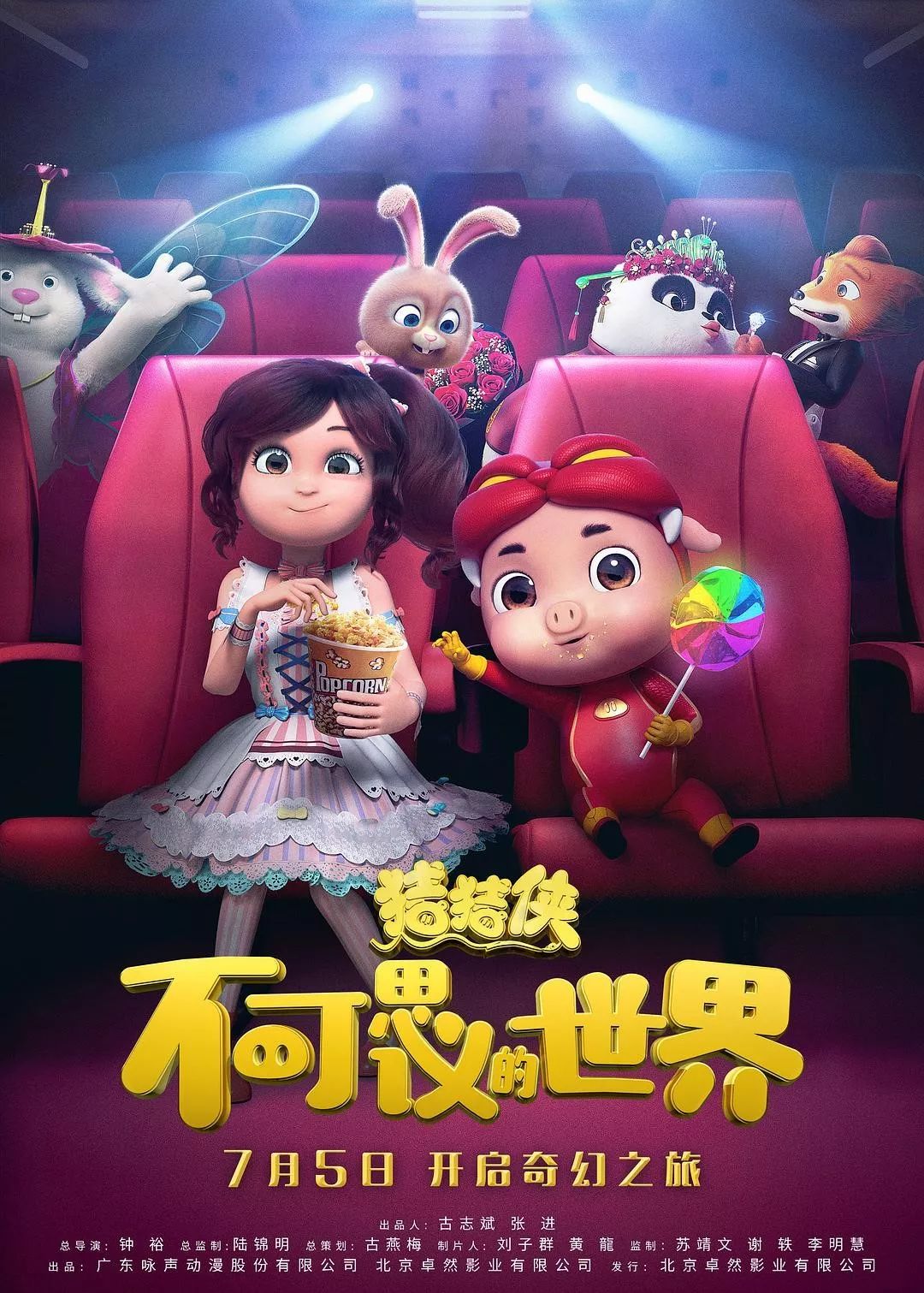 免费抢票猪猪侠不可思议的世界最适合全家一起看的电影