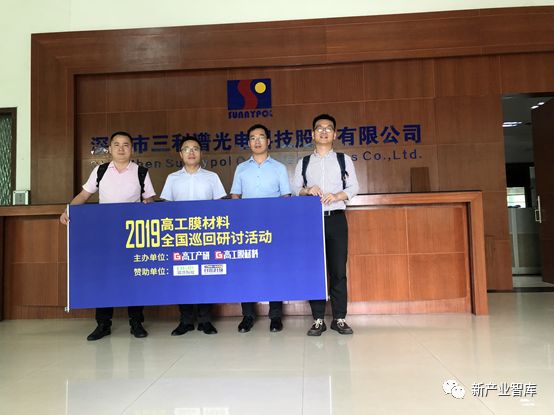 【高工膜材料巡回】三利谱:深耕偏光片,持续发力大