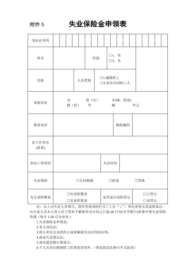 不知道怎么领失业保险金?看这里一步到位!