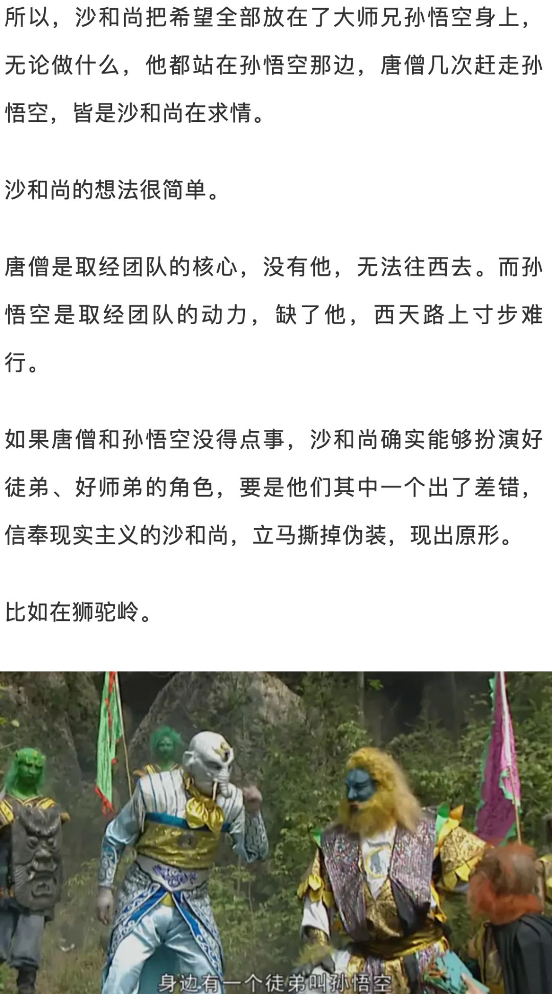 《西游记》沙和尚其实一点也不老实,一直惦记着唐僧的锡杖!