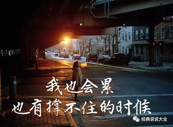 非常经典的心情说说让人走心痛