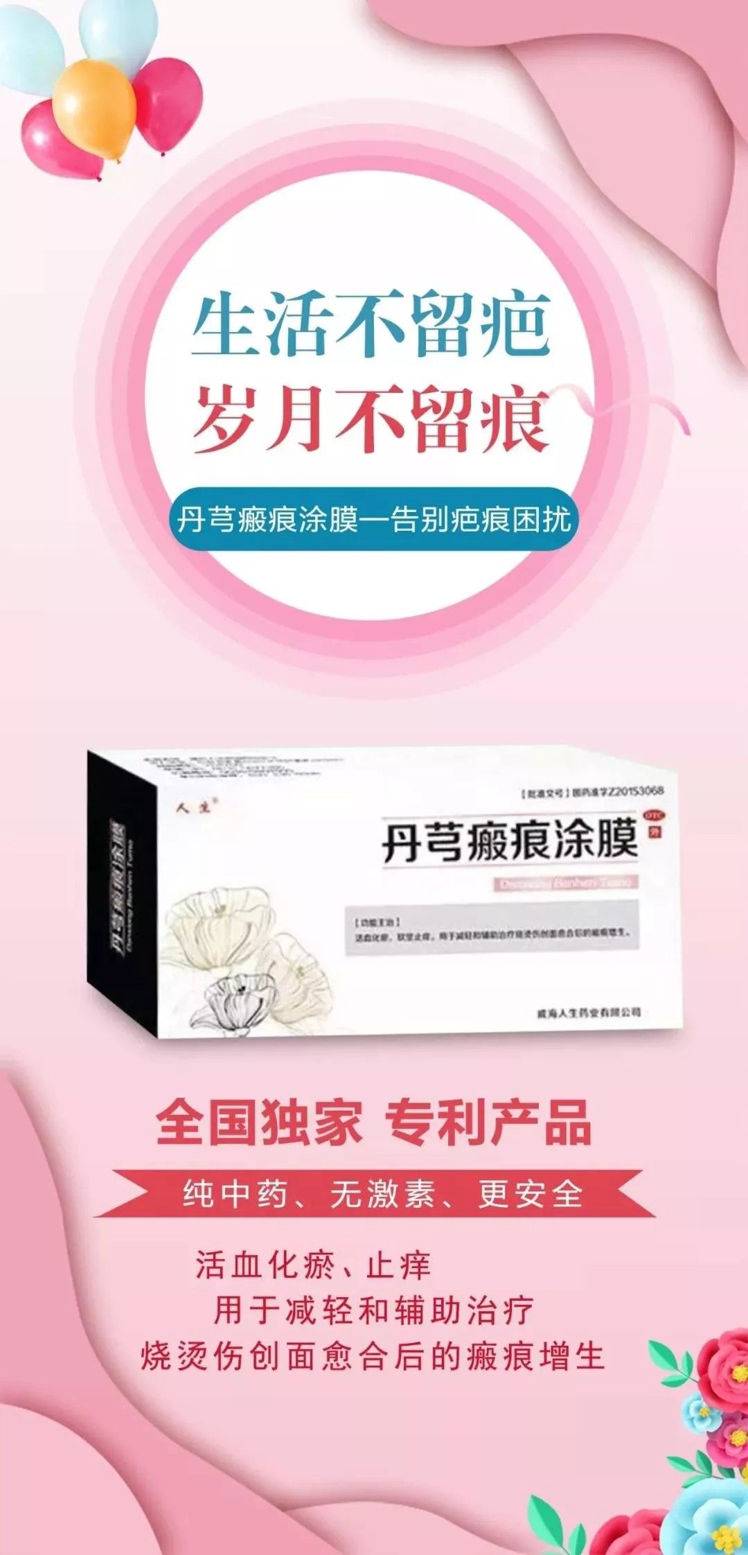 丹芎瘢痕涂膜生活不留疤 岁月不留痕淞茂·济安堂墨江一店(墨江县