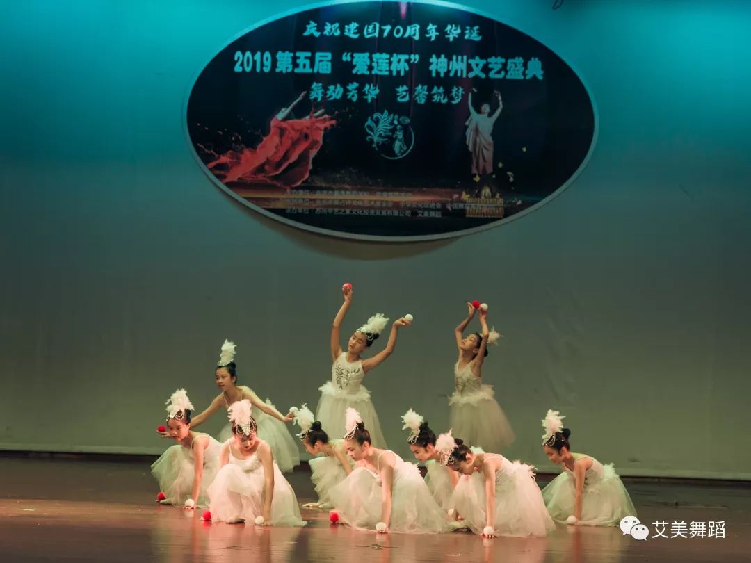 艾美舞蹈又获艺术盛典佳绩_比赛