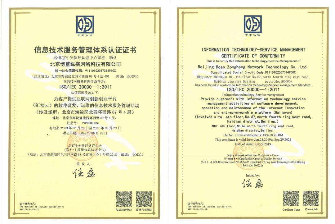 喜报!汇桔云荣获itss等多个体系认证 为集团发展再添硬实力!_服务措施