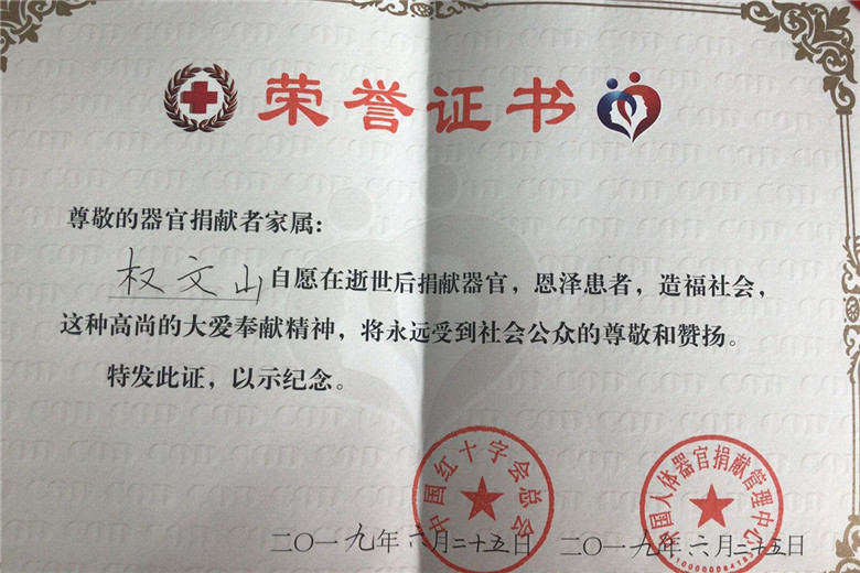 我县青年权文山无偿捐献器官让爱永留人间