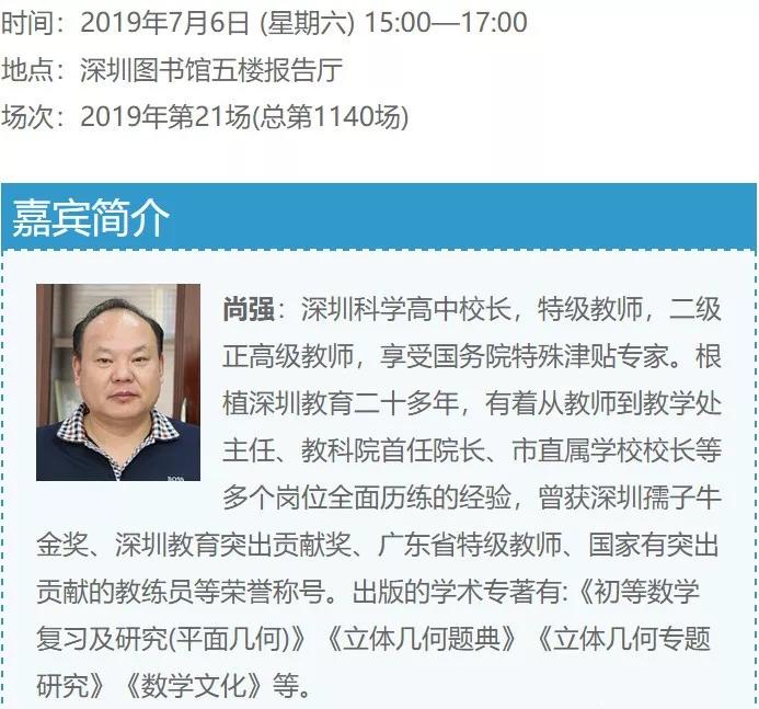 深圳科高校长尚强图片