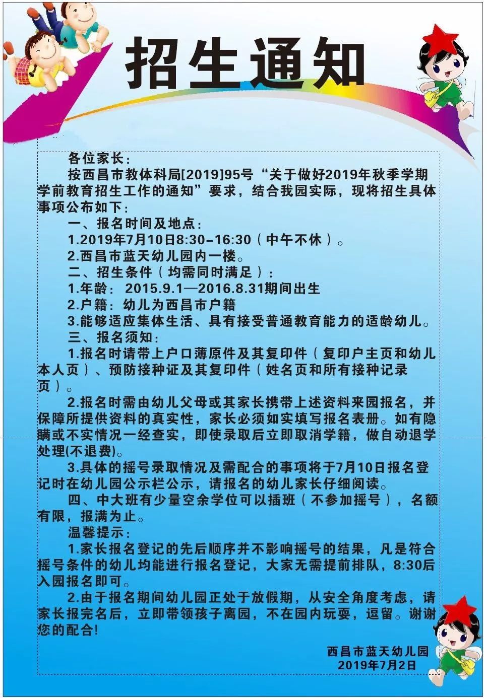 西昌市5所可摇号幼儿园2019年秋季招生简章来啦