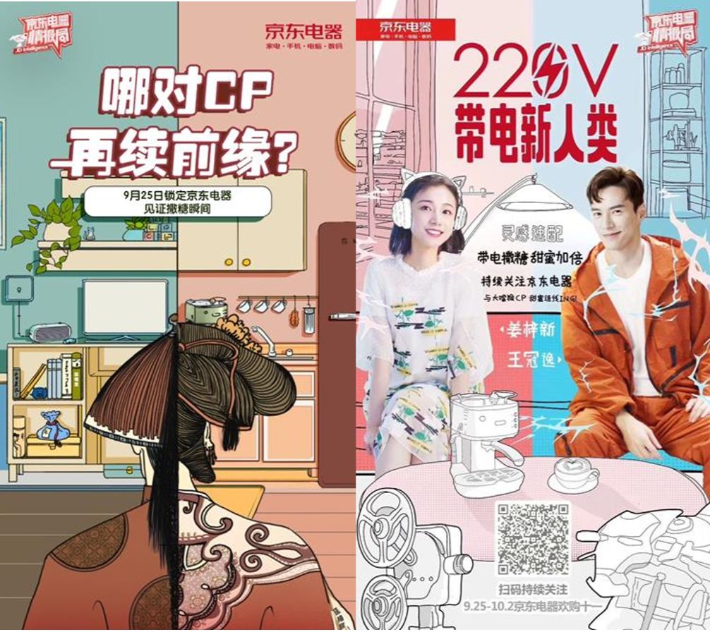 金鼠标数字媒体整合类金奖京东电器220v带电新人类传播项目