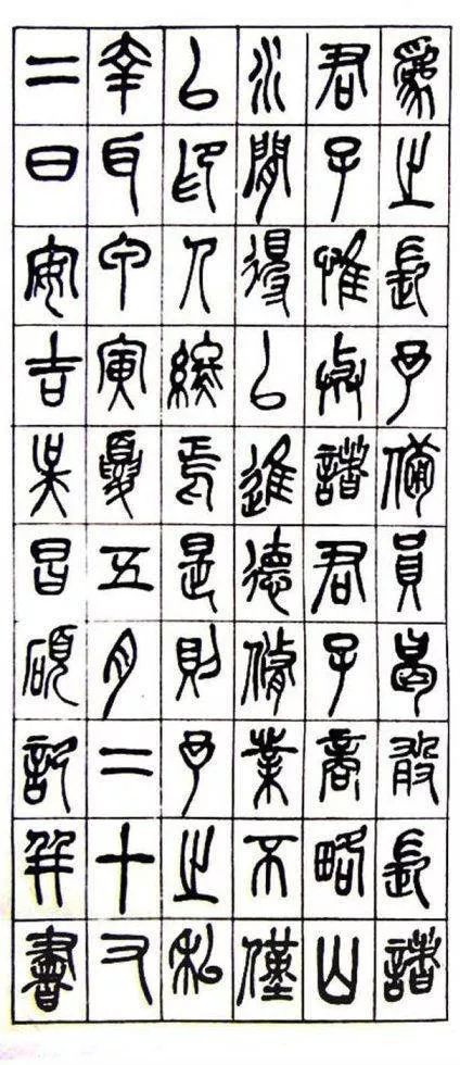 吴昌硕篆书西泠印社记墨迹碑拓本两种浑朴厚重雍容端庄